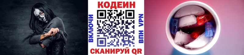 Кодеин Purple Drank  купить  цена  Спас-Клепики 